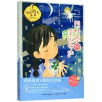 [N]四叶草的幸运守护/城里的月光系列-9787572101670