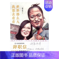 [正版] 那么大我想去看看 顾少强 书店 中国现当代随笔书籍 畅想书