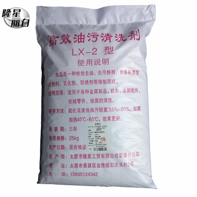 隆星丽白 高效油污清洗剂 LX-2型 25kg/袋