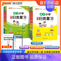 语文[附送期末真题卷]全国通用 二年级上 [正版]2024秋新版绿卡小学单元归类复习语文数学全套上册期中期末真题冲刺训练