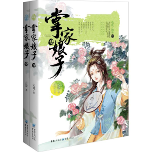 [M]掌家娘子-9787229106812