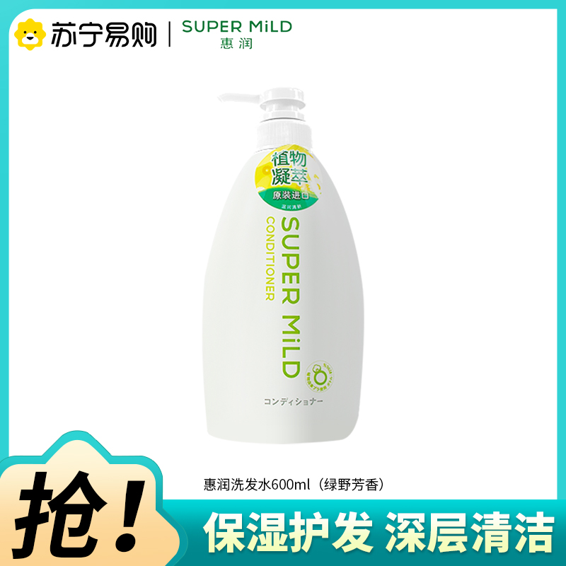 日本惠润洗发水600ml(绿野芳香)-老包装洗发露控油蓬松保湿芳香护发