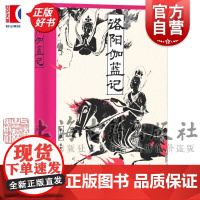 洛阳伽蓝记 附录有北魏职官制度杨衒之著上海古籍出版社北魏历史地理历史知识读物正版图书籍