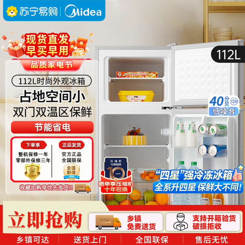 美的(Midea)112升两门双开门双温小冰箱BCD-112CM浅灰 迷你家用宿舍租房灵活摆放节能低音深冷速冻