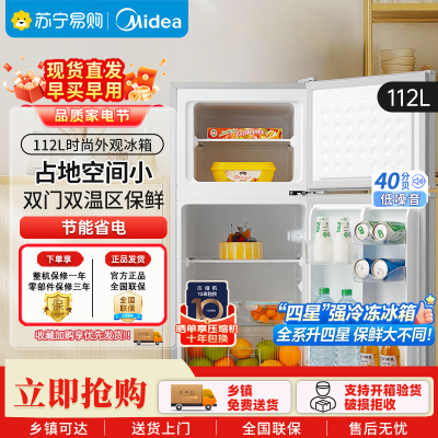 美的(Midea)112升两门双开门双温小冰箱BCD-112CM浅灰 迷你家用宿舍租房灵活摆放节能低音深冷速冻