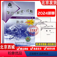 数学 [正版]2023秋新版北京西城 学习探究诊断 九年级数学上册 第14版 学探诊9年级初三九年级数学上人教版 北京市