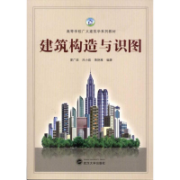 音像建筑构造与识图夏广政