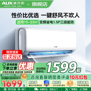 奥克斯(AUX)空调 1.5匹挂机 新三级能效 变频 冷暖两用 节能省电 家用卧室壁挂式空调