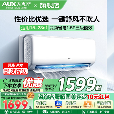 奥克斯(AUX)空调 1.5匹挂机 新三级能效 变频 冷暖两用 节能省电 家用卧室壁挂式空调