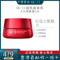 SK-II/SK2/SKII 超肌能紧致大红瓶大眼眼霜 RNA微肌因修复淡化黑眼圈 紧致淡皱 改善浮肿状态 15g/瓶