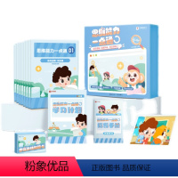 思维能力一点通 [正版]学而思网校 思维能力一点通 知识准备习惯养成