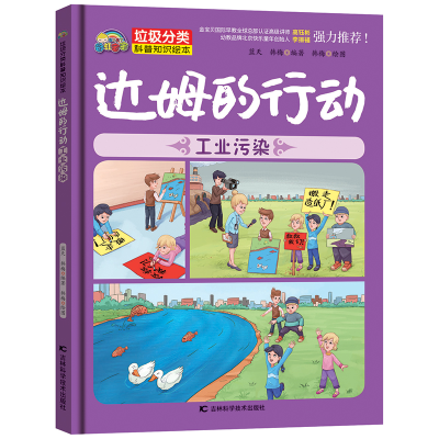 醉染图书达姆的行动:工业污染9787557850661