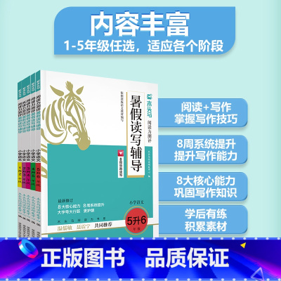 24秋新·暑假读写辅导 一升二 [正版]2024暑假 阅读力测评暑假读写辅导小学1~6年级语文暑假作业 读写转化高效训练