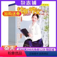 [正版]读书与作文高年级 学习辅导期刊 2024年9月起订 1年共24期 杂志铺 小学生四五六年级作文 小学作文素材