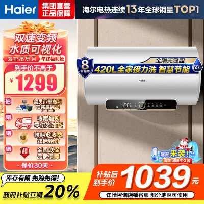 海尔(Haier)热水器电热水器60升家用储水式3300W变频速热一级能效金刚无缝胆镁棒免更换锆金全瓷WIFI智控PZ3