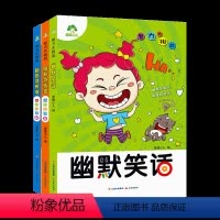 [3册]全套 [正版]智力大挑战脑筋急转弯3册套装爱德少儿6-10-12岁一年级二年级儿童课外书小学生猜谜语书绘本幽默笑