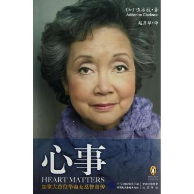 正版新书]心事:加拿大首位华裔女总督伍冰枝自传伍冰枝97875162