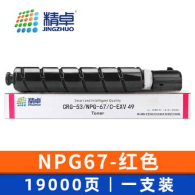 精卓 硒鼓NPG67佳能C3125 3120l C3226 C3320黄色 支