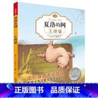 [夏洛的网]王牌猪 [正版]夏洛的网精灵鼠小弟吹小号的天鹅全套8册注音带拼音小学生儿童故事带拼音英文版EB怀特经典三部曲
