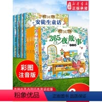[正版]365夜睡前带拼音 故事书 安徒生童话注音版格林童话全集 伊索寓言青少年版一千零一夜名著4-6-8岁幼儿一年级