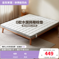 全友家居椰丝棉床垫薄款针织面料护脊床垫1.5米1.8m