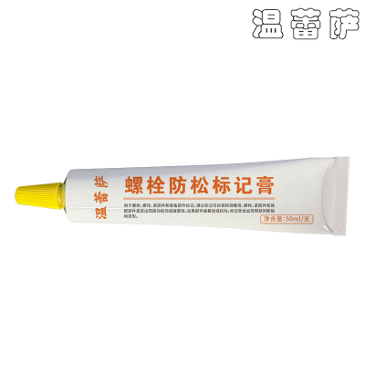 温蕾萨 螺栓防松标记膏 F905 黄色 50ml/支