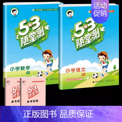 [单本]语文+数学 (人教版) 六年级下 [正版]53随堂测小学二年级三四五六年级一年级全优测试卷全套上册下册语文数学英