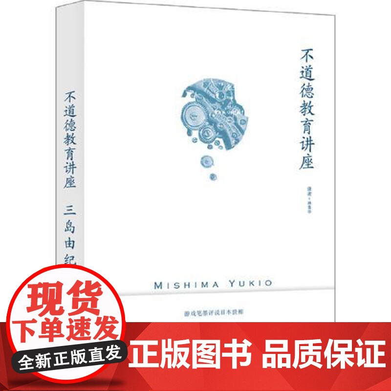 不道德教育讲座 上海译文出版社