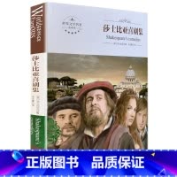 [正版]全新莎士比亚喜剧集 全译本 世界文学名著 中文版 煤炭工业出版