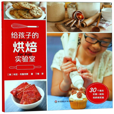 给孩子的烘焙实验室