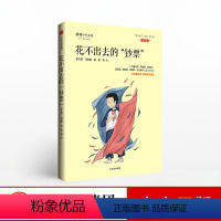 花不出去的钞票 [正版]出版社直发7-10岁 花不出去的钞票 “少年天下”系列二 诚信卷 将将少年文库 张之路 少儿文学