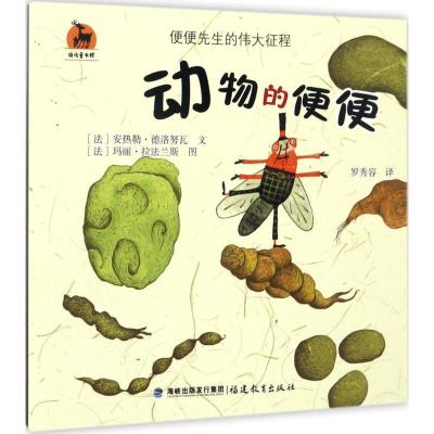 正版新书]动物的便便安热勒·德洛努瓦9787533474119