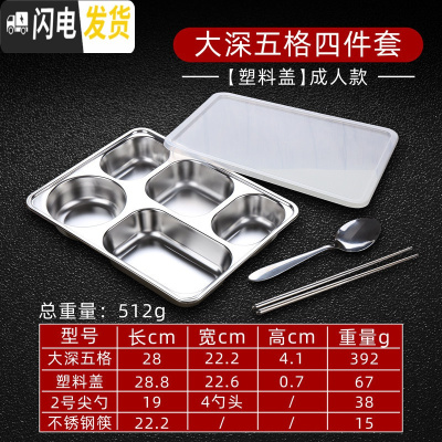 三维工匠快餐盘分格深四格五格学生食堂餐盘饭盒带盖不锈钢餐盒成人饭盘子 大深五格四件套[塑料盖]成人款
