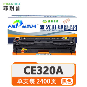 菲耐普硒鼓CE320A 支