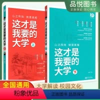 这才是我要的大学 全国通用 [正版]这才是我要的大学上下册中国大学介绍书2023年全国大学专业解读与选择全国通用著名大学