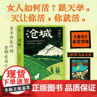 [赠非遗甲马藏书票]沧城 阿措著云南版我的阿勒泰云南人民出版社天意版活着 当代文学杂志当代原创滇西北自然疗愈长篇小说