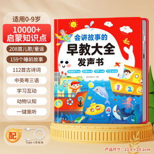 会说话的早教有声书2027