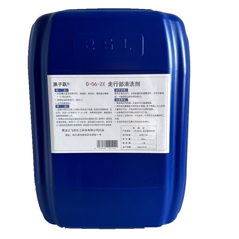 原子跃 走行部清洗剂 D-06-ZX 25kg/桶