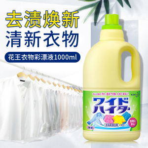 日本进口花王活氧彩漂剂1L 彩色衣物通用漂白剂强力去渍护色原装进口