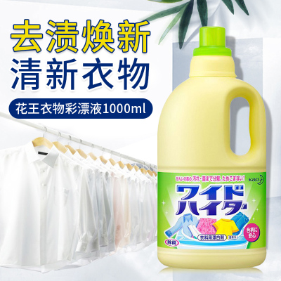 日本进口花王活氧彩漂剂1L 彩色衣物通用漂白剂强力去渍护色原装进口
