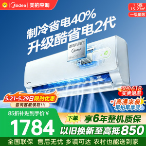 美的空调酷省电二代KFR-35GW/KS2 大1.5匹 新一级能效变频壁挂式家用卧室双排蒸发器海思芯片[2026款]