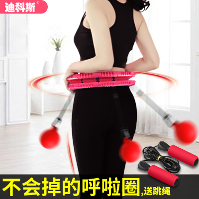 迪科斯不会掉的呼啦圈初学者成人男女可拆卸固定呼啦圈