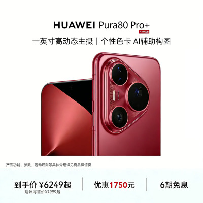 华为/HUAWEI Pura 80 Pro+ 16GB+512GB 釉白 一英寸高动态主摄 个性色卡AI辅助构图 华为鸿蒙智能手机