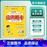 数学 三年级上 [正版]2024年秋 小学数学应用题卡三年级上册 人教版 3年级上册RJ版题型丰富图文并茂1日1专项训练
