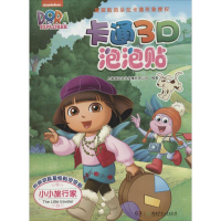 醉染图书卡通3D泡泡贴9787556224180