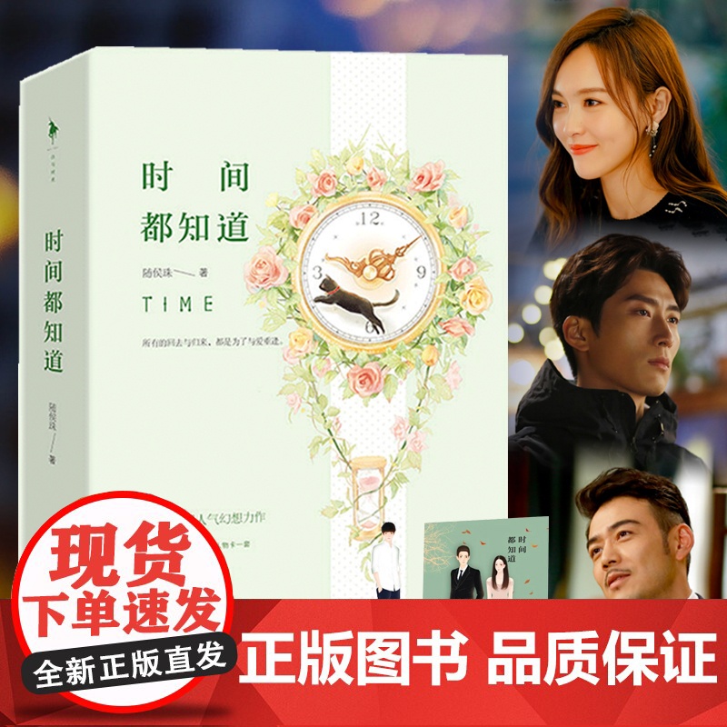 时间都知道 随侯珠 著 著作 青春小说 文学 百花洲文艺出版社