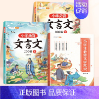 [3本]文学常识+必背文言文(上下) 小学通用 [正版]2024版小学生必背文学常识大全人教版语文知识积累手册注音一本全