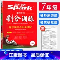 [正版]重庆专版 星火英语2021新版刷分训练五合一完形填空与阅读理解七年级上下册专项训练 初中英语初一辅导资料书 7年