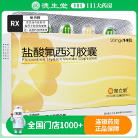 聚立能 盐酸氟西汀胶囊 20mg*14粒/盒