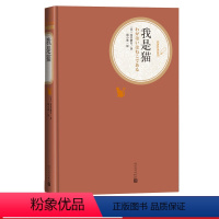 [正版]我是猫名著名译丛书夏目漱石人民文学出版社日本文学世界名著长篇小说